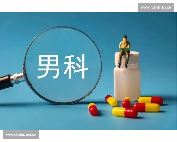 男性健康全方位守护计划打造科学诊疗与幸福生活新模式 男性健康全方位守护计划打造科学诊疗与幸福生活新模式