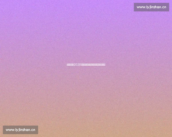 球迷互动！2026世界杯比分直播，话题讨论区等你来！